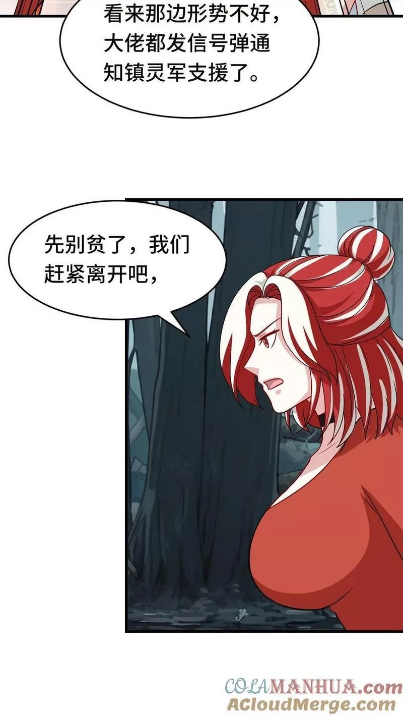 我一个史莱姆吊打巨龙很合理吧？,第321话 南江悍匪，危！！！,第9张